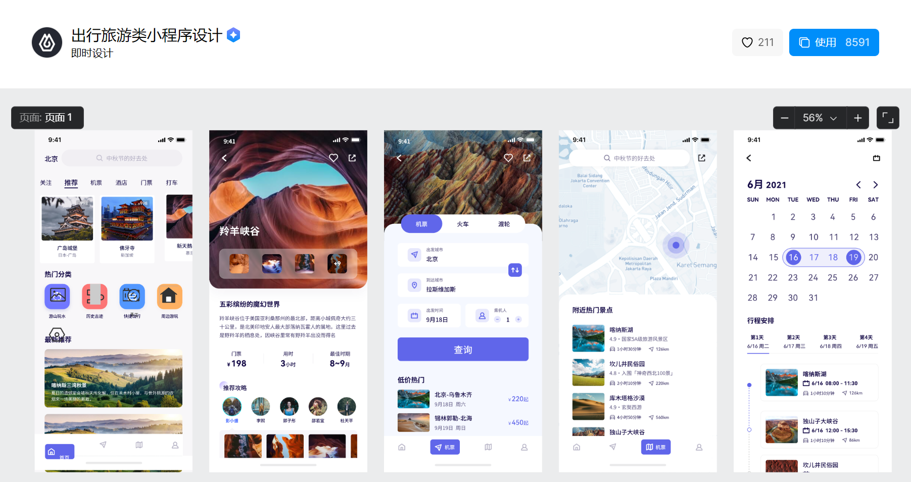 微信小程序UI设计稿